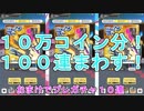 【リンクスリングス】気になるコインガチャの闇！10万コイン分100連まわして検証したる！【ガチャ】#4