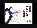 探索者が幻想入り　4話