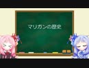 琴葉姉妹のMTG俗称講座【マリガンの歴史】