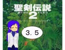 【アイマス×聖剣伝説２】ちーちゃん世界を救う3.5