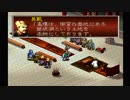 sc^これぐらいでちょうどいい三國志孔明伝を初プレイ実況　２６