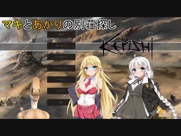 【kenshi】マキとあかりの別荘探し15　【VOICEROID実況】