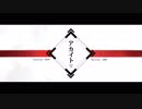 アカイト / しろ【歌ってみた】