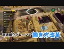 【実況】Construction Simulator 2 #5 〜高速組立クレーンで建築効率アップ〜
