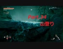 【HORIZON ZERO DAWN】ゲーム下手でも立派な使者になる【Part.35】
