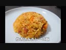 【オススメ】残ったカレーを炊き込みご飯にしてみたぞ