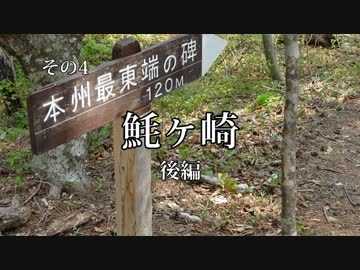 NC700X二輪旅 本州最東端 2018 ④ 魹ヶ崎　後編