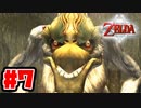 【実況】朽ちぬ闇、狼となりて薄明りの中馳せ参ずる【トワイライトプリンセスHD】Part７