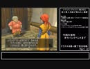 【ドラクエ８】原点回帰！実況なしプレイ動画／真っ裸で完全攻略Part12【縛りプレイ／永遠の巨竜を倒すまで】