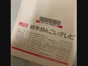 人気の 岩手めんこいテレビ 動画 16本 ニコニコ動画