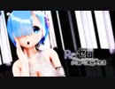 【MMDリゼロ】レムとラムでELECT【Bridal】