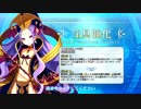 【Fate/Grand Order】 女帝＋ Part.02 【幕間の物語】[不夜城のアサシン]※真名注意