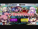 【FGO】エクストラガチャ ジャンヌ宝具5リベンジマッチ！