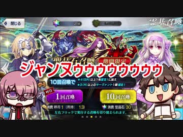 【FGO】エクストラガチャ ジャンヌ宝具5リベンジマッチ！
