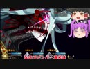 【FGO】ステンノ様と低レア鯖でFGOクリアしてみた　part 31【ゆっくり実況】