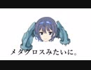 【VOICEROID実況】ミナセちゃんねる第1回「メタグロス」【余命ナイ】