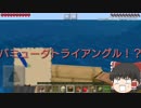 マイペースに生きるマインクラフトpart4【ゆっくり実況】 MinecraftBE