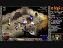 【DIABLO2】全キャラHCでHELLクリア part211【パラディン編034】