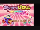 【TAS】かいけつゾロリとまほうのゆうえんち お姫さまをすくえ!　【GBA】