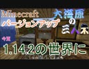 【マインクラフト】大海原の三人衆・改#10【1.14.2の世界】