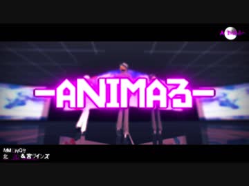【MMDHQ!!】ANIMAる【お着替え・北＆双子】