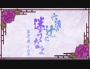 【刀剣CoC実卓】和歌を詠みたがる歌仙兼定の「六道の辻に迷うなよ」-2
