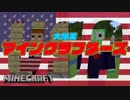 【Minecraftバニラで全アイテム入手】カクカク戦隊マインクラフターズ【二人実況】#2