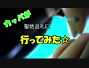 カッパが聖地巡礼に行ってみた