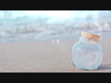 【結月ゆかり】立夏（オリジナル曲）