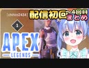 【APEX LEGENGS】勇気ちひろAPEX初回配信～まとめ