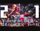 【実況プレイ】やみらんく2019【LoL】【adc Jinx/sup Velkoz】#21