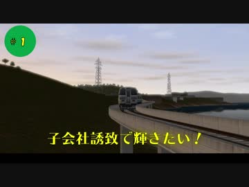 【A列車で行こう9】ニコニコ鉄道島根支社本編＃１　誘致で輝きたい！