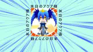 【ボンバーガール】羽ミンボーと行くアクア様日記＃7【ゆっくり実況】
