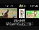 【けもフレ2】ネクソン版からリデザインされたフレンズを比較する【吉崎観音嫉妬説】