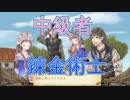 中級者錬金術士を目指します！！ #7【トトリのアトリエ】