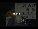 くまうた　（5301）「誰を推しに」　唄：嵐山クマ男（夫）