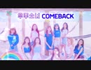 【k-pop】 우주소녀(WJSN (Cosmic Girls)) - 눈부셔(Oh My Summer) + Boogie Up  음악중심 (MusicCore) 190608