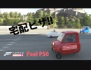 ピザの宅配 P50 [FH4]ロードレース