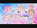 DCDアイカツフレンズ！振り返り動画