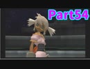 星も次元も越えた想いの戦い　スターオーシャン３実況プレイ　Part54