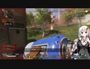 【Apex Legends】紲星あかりの無難なApex その8【VOICEROID実況】
