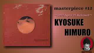 【氷室京介〜MASTERPIECE #12〜】アルバム紹介その⑦