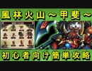 【ゆっくり解説】天下統一第４６話「風林火山 ～甲斐～」難しい☆５以下城娘＋大坂城【御城プロジェクト:RE】