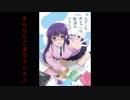 第32回 きんぴらごぼうラジオ2 みだらな青ちゃんは勉強ができない 8話 9話