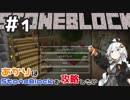 【Minecraft】あかりはStoneBlockを攻略したい #1【VOICEROID実況】