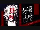 【MMD刀剣乱舞】貴様の喉に牙を向け、我が賛嘆を呉れてやる。【南泉一文字】