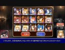 【第20回No.1ガバ王子決定戦】もんむす縛りで千年戦争アイギス第27回【魔界武術大会・防衛戦】