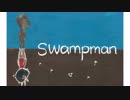 あくまの オリジナル曲【スワンプマン】