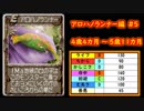 【MF2】アロハノランナー育成記録　#5【モンスターファーム2】育成総数1