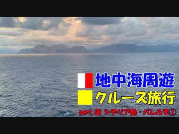 地中海クルーズに行ってきました！part.08【シチリア島・パレルモ① 】